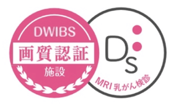 DWIBS画質認証マーク