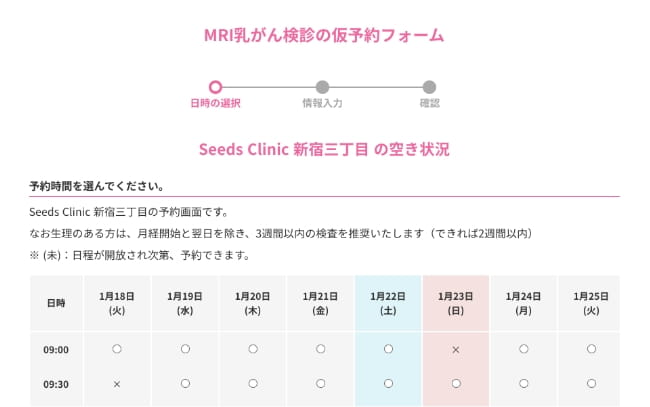 ウェブ予約システム