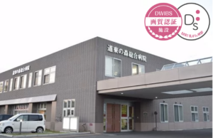 道東の森総合病院