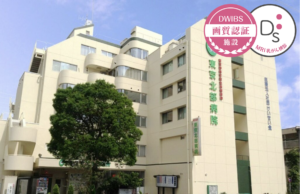 東京北部病院