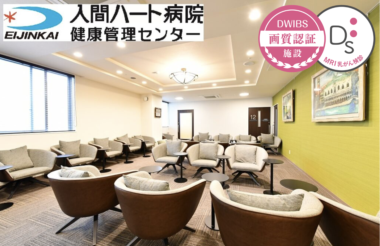 入間 ハート 病院