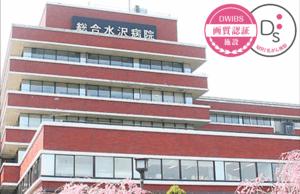 奥州市総合水沢病院