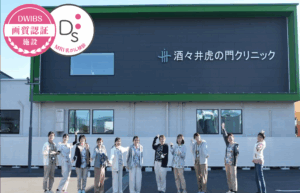 酒々井虎の門クリニック
