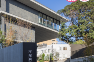 平尾病院